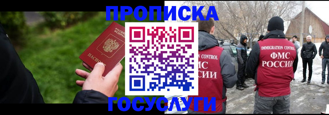 регистрация в Павловске