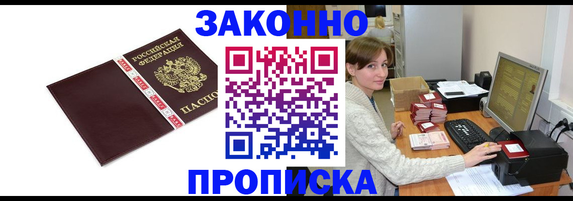 прописка штамп в Павловске